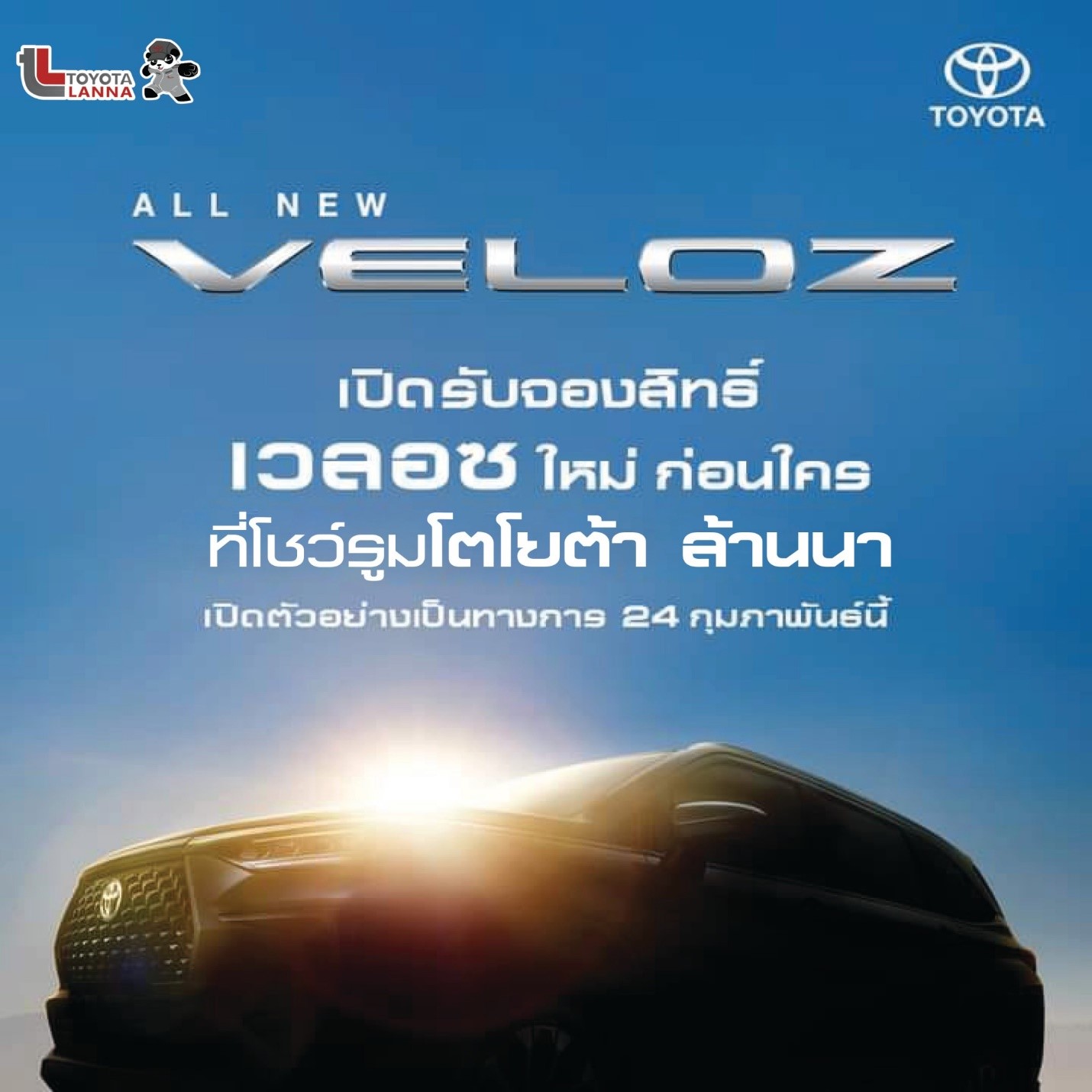 ใหม่! All-new Toyota VELOZ