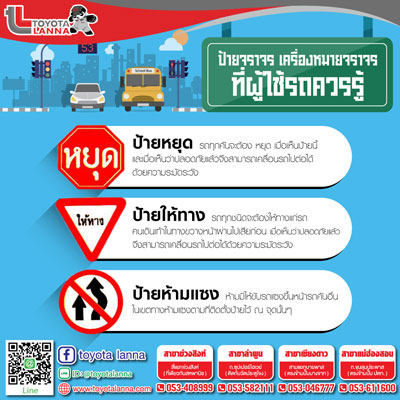 ป้ายจราจร เครื่องหมายจราจร ที่ผู้ใช้รถควรรู้ไว้
