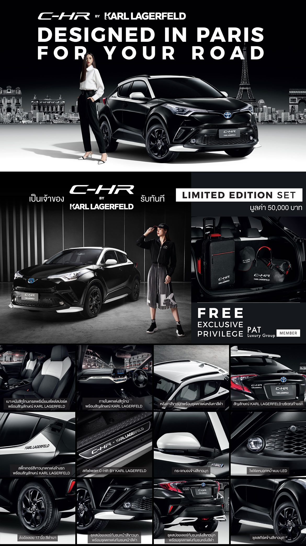 CH-R by KARLLAGERFELD Designed In Paris For Your Road