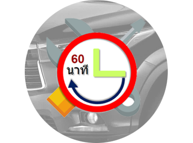 บริการเช็คระยะทันใจ