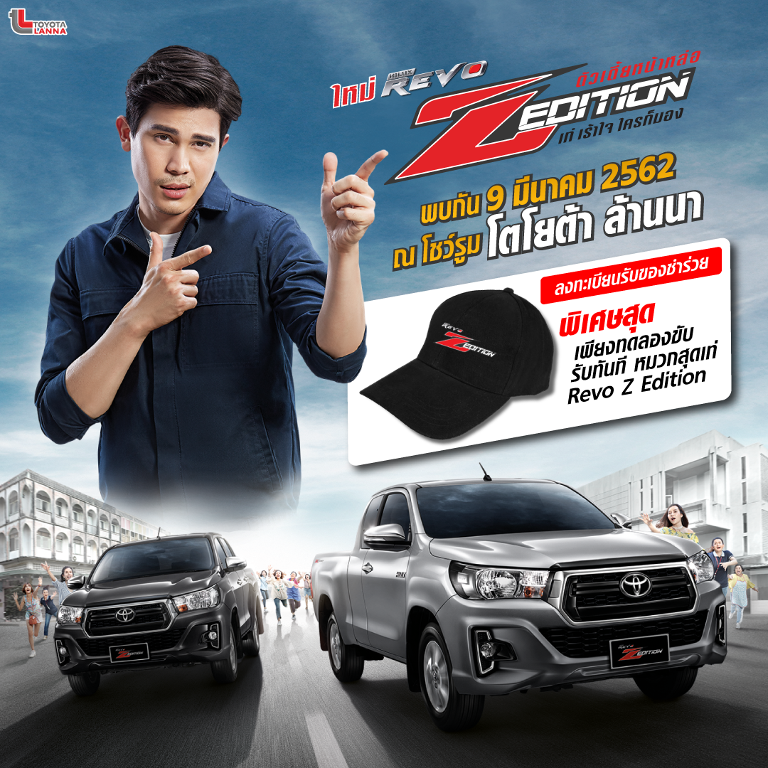 พบกับ Revo Z Edition 9 มี.ค. 62