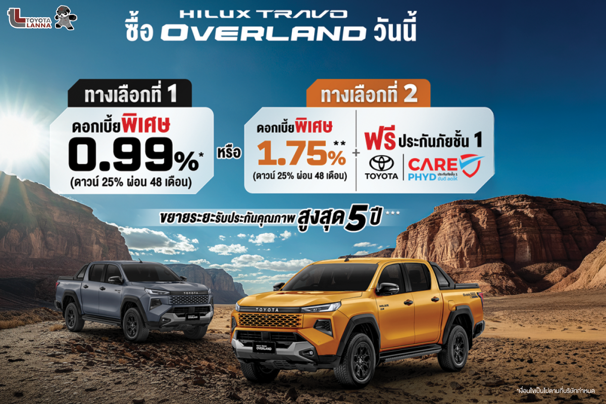 ทราโว่ โอเวอร์แลนด์