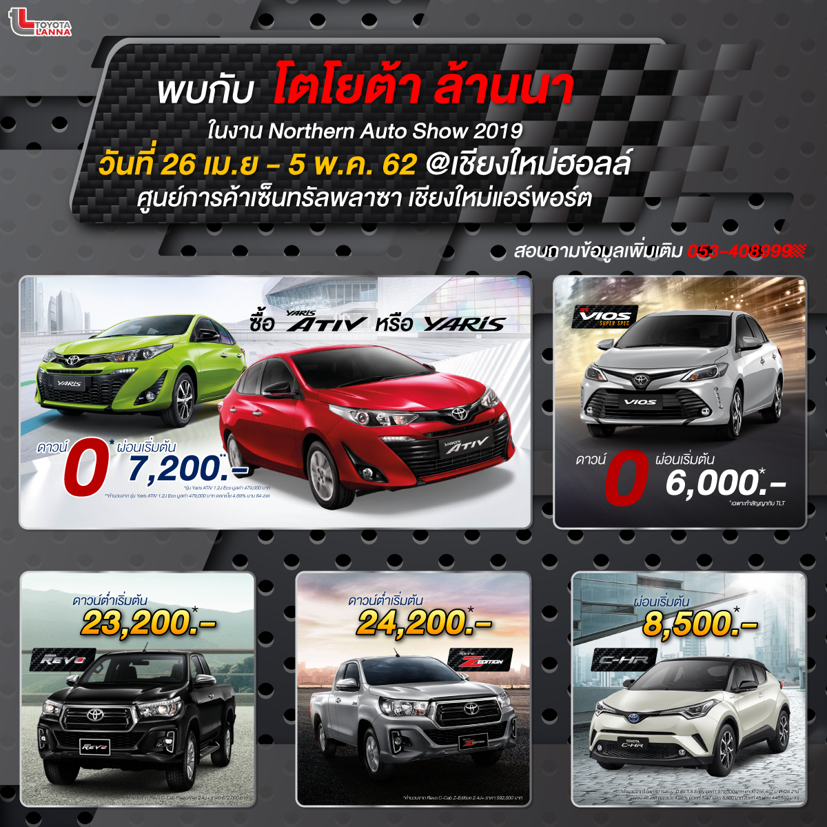พบกับ โตโยโต ล้านนา ในงาน Northern Auto Show 2019